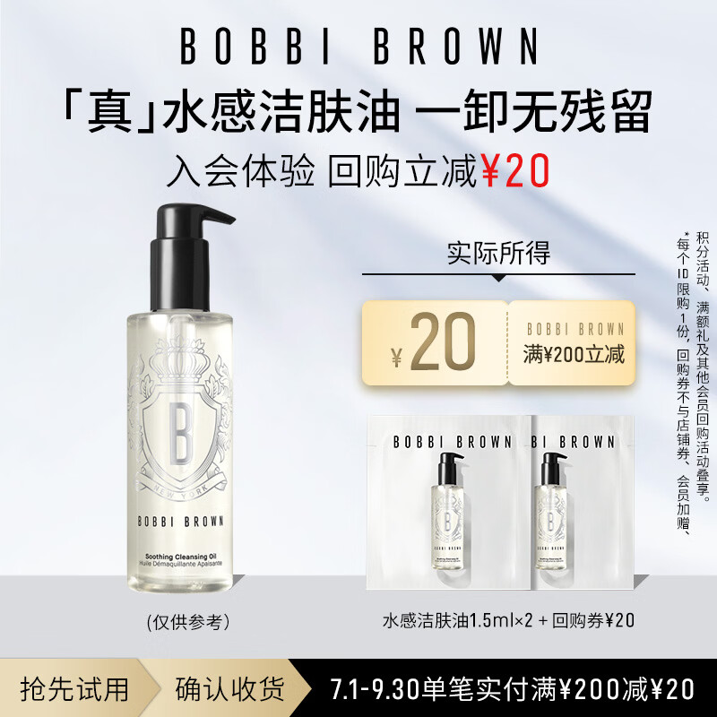 芭比波朗护肤体验装洁肤油1.5ml*2