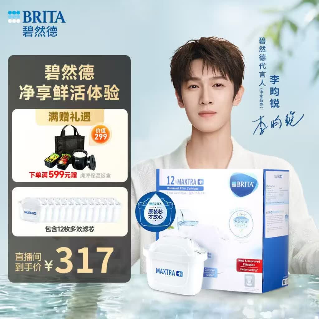 碧然德(BRITA)滤水壶滤芯 Maxtra+多效滤芯12只装 过滤器净水器 家用净水器滤芯 可滤水150L