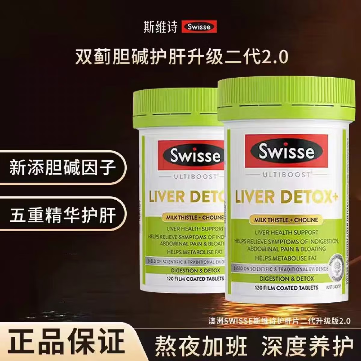 Swisse斯维诗护肝片奶蓟草片清肺片姜黄素加班熬夜解酒护肝常备120粒/瓶 【养护装】护肝片120片*2瓶