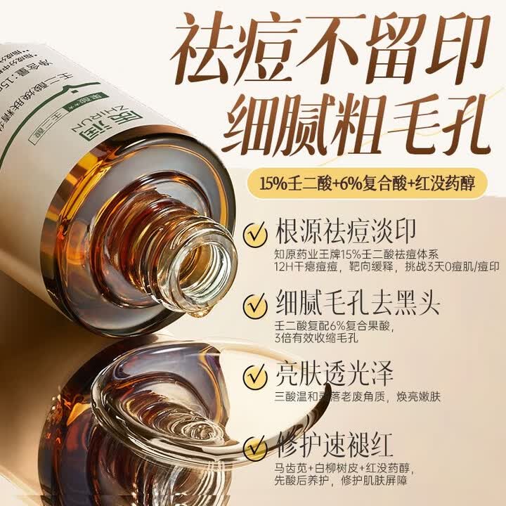 质润15%壬二酸精华祛痘痘印毛孔收缩去角质控油保湿舒缓泛红黑头 壬二酸精华液1支