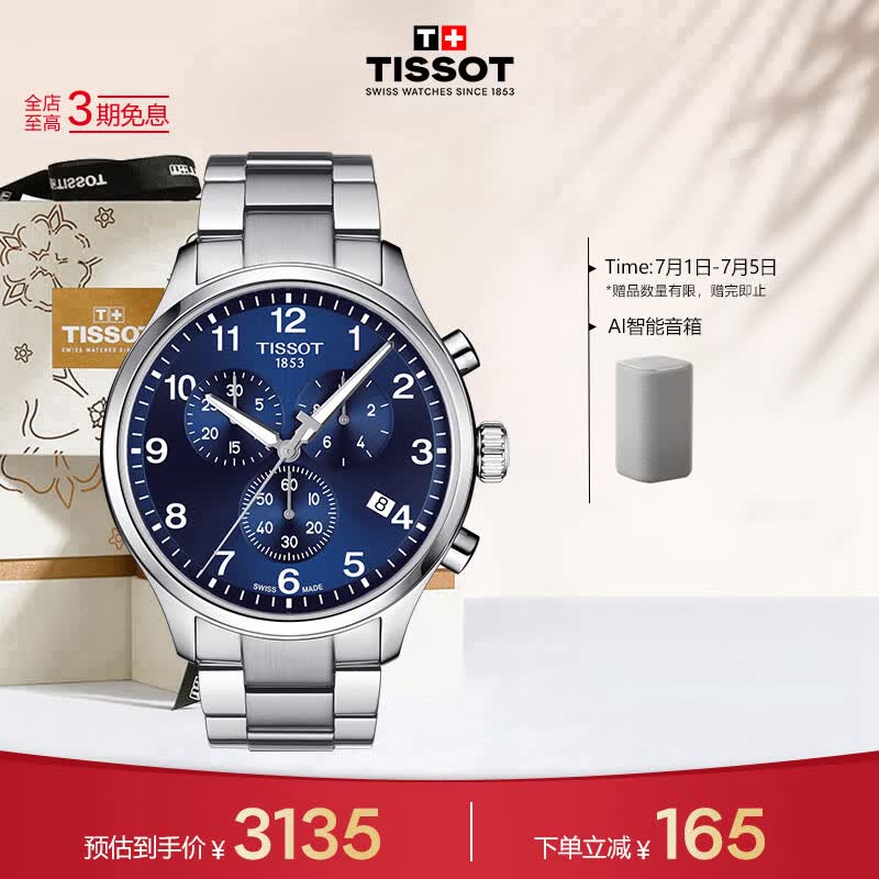 天梭（TISSOT） 手表 速驰系列男表 瑞士石英男士钢带腕表运动表生日礼物