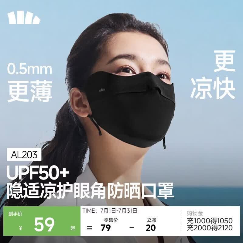 蕉下（beneunder）防晒面罩遮全脸冰丝防晒口罩女脸基尼夏季高颜骑行透气医美AL203