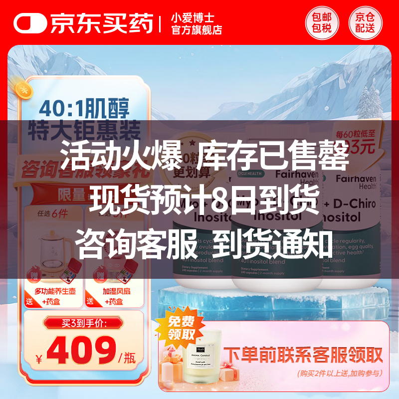 FAIRHAVEN HEALTH爱希儿40:1dci手性肌醇多囊卵巢胰岛抵抗备孕维生素b8 【巩固装】 240粒*3瓶