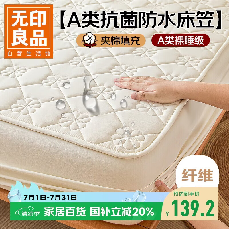 无印良品A类防水夹棉床笠床罩单件 防水隔尿全包床笠罩 1.8*2米床垫保护套