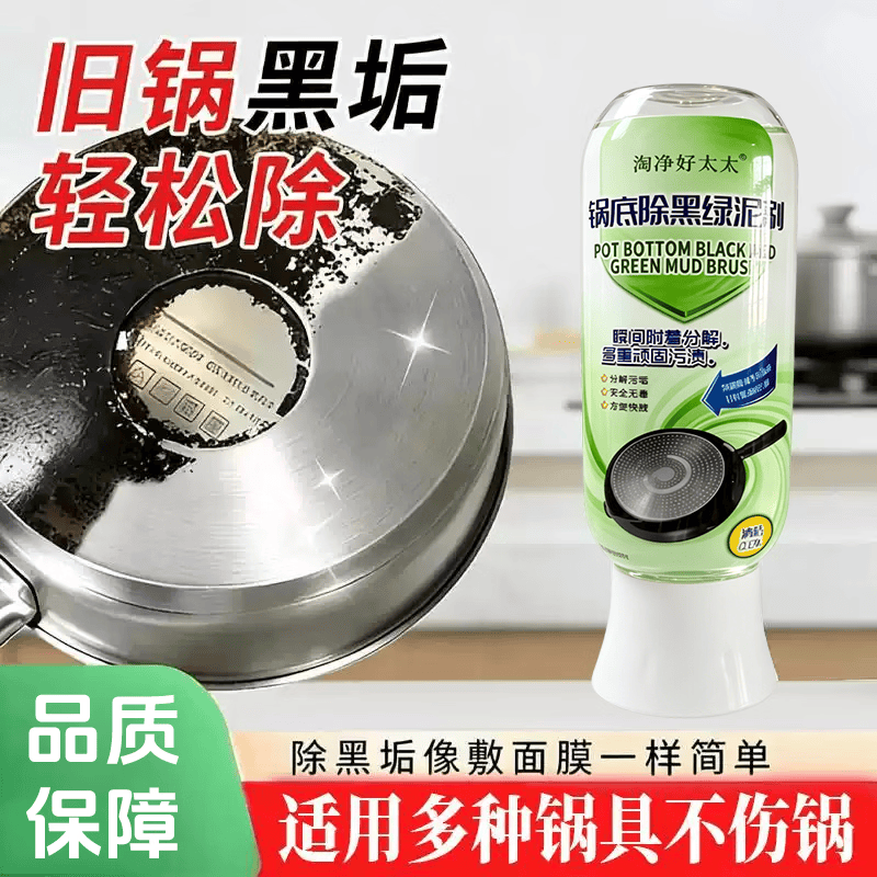 【新升级款】锅底除黑泥膜家用洗黑锅底清洁泥膜黑垢除垢泥膜去除 2瓶【强效升级款针对多年重油污】