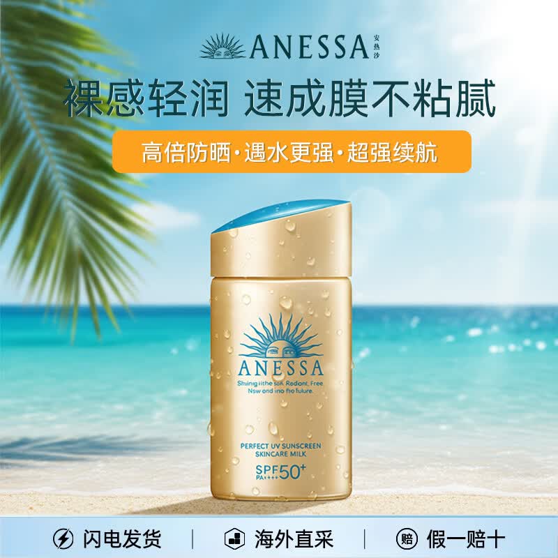 安热沙（Anessa）粉金瓶小金瓶防晒霜60ml敏感肌儿童户外高倍防水防汗安耐晒男女士 【防水防汗】小金瓶防晒霜60ml