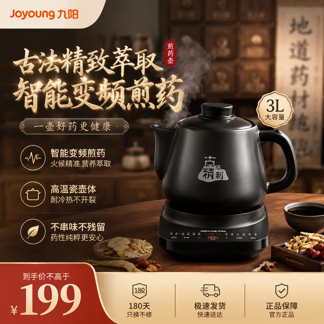 九阳（Joyoung）中药锅煎药壶全自动家用熬药砂锅电煎中药壶养生壶分体式药罐中药壶 家用煎药壶 GD3007BQ【古法精致-智能变频】 3L