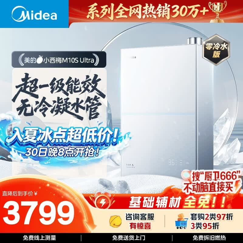 美的【小西梅M10SUltra零冷水】16升燃气热水器天然气 一级能效无冷凝管 无冷感7A恒温 增压大水量静音