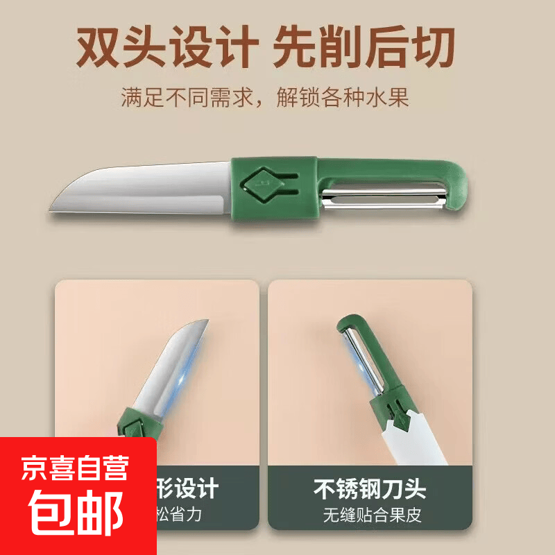 野餐多功能水果刀便携双头削皮切块二合一刮皮刀优惠 颜色随机1把