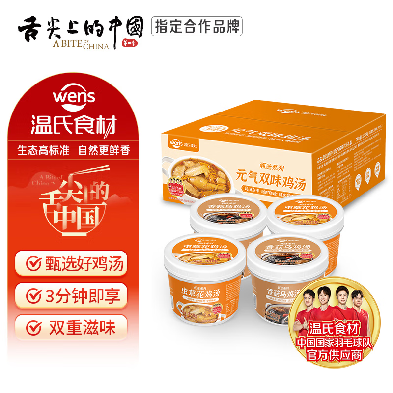 温氏双味鸡汤四罐装 炖汤 加热即食煲汤材料 鸡汤面线  海南鸡饭