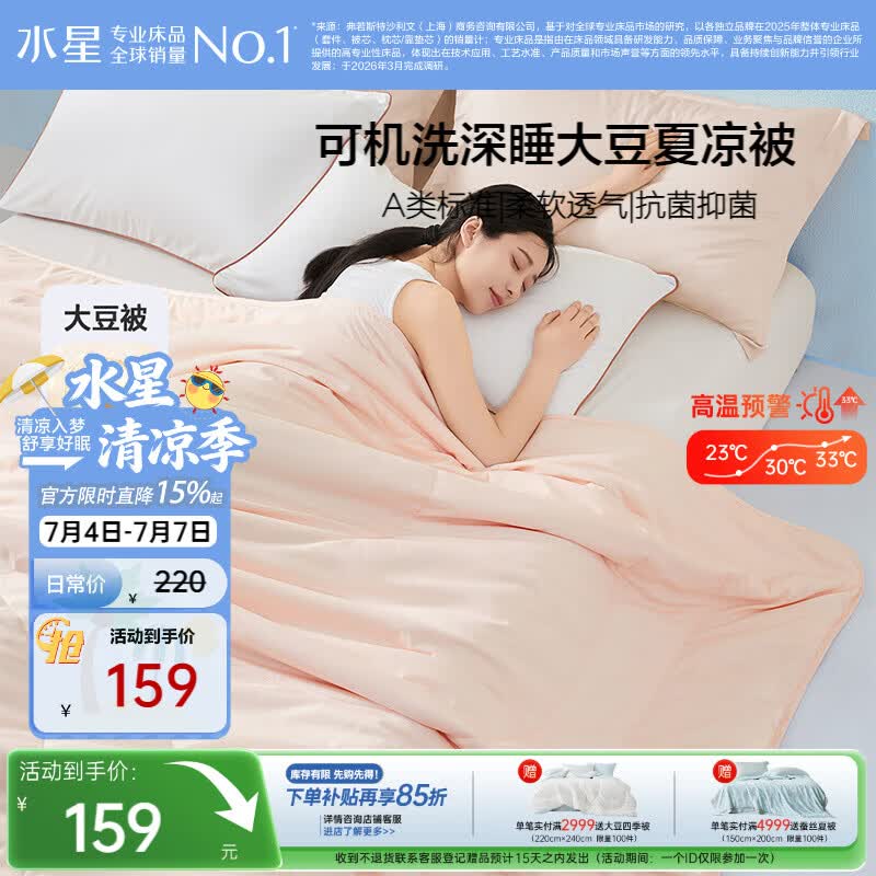 水星家纺大豆被子夏凉被双人空调被夏季可机洗夏被芯薄被200x230cm约3.4斤