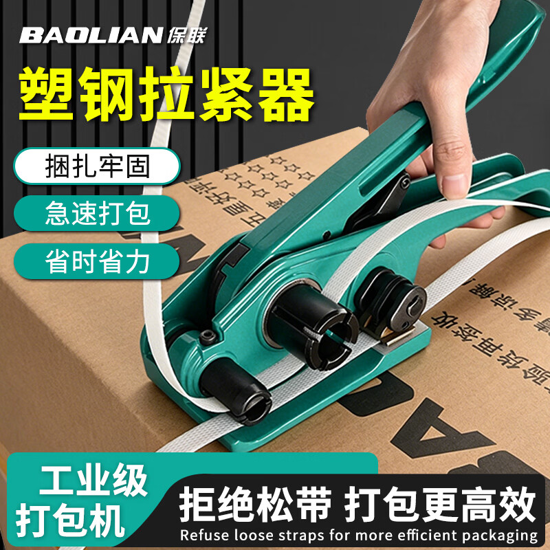 保联打包机PET塑钢打包机捆扎机手动打包器打包工具收紧器打包钳套装 【工业耐用】PET塑钢拉紧器