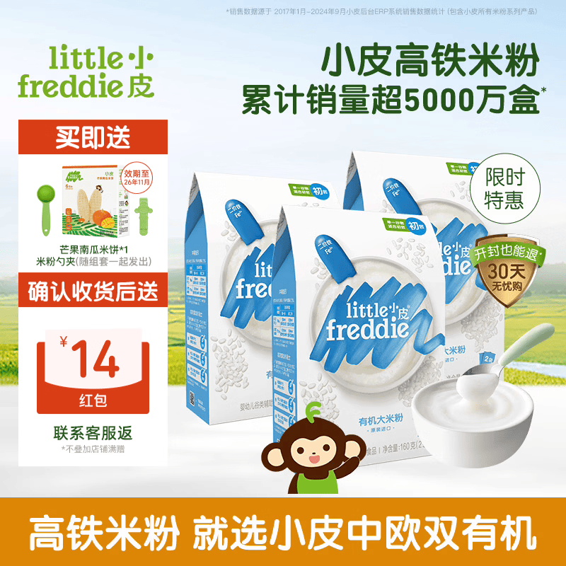 小皮（Little Freddie）小皮【活动】高铁有机米粉 宝宝营养辅食婴儿米粉米糊辅食6个月 【4到6月+ 】原味有机大米粉 160g*3盒