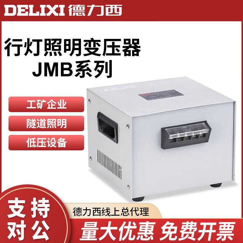 德力西电气德力西JMB系列照明行灯变 3000VA