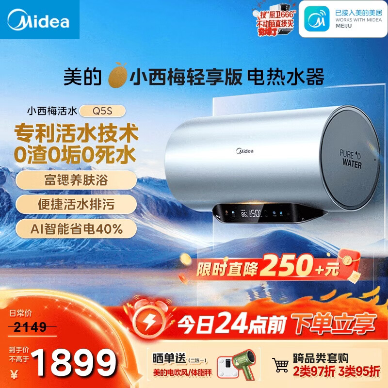 美的（Midea）小西梅电热水器嘟嘟版Q5S 60L 亲肤活水 瞬热洗 富锶健康浴 3200W速热 家用储水式国家补贴15%