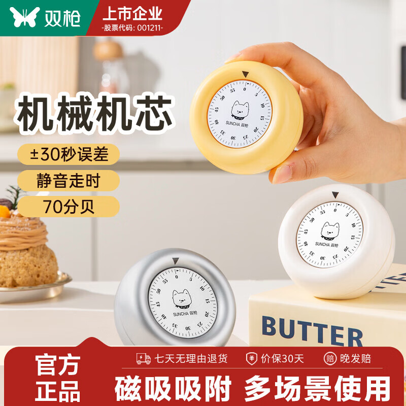 双枪（Suncha）定时器机械磁吸计时器厨房专用小学生自律神器闹钟计时提醒器 奶油黄