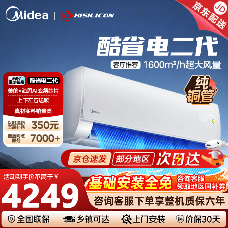 美的（Midea）空调挂机 大1.5匹 新品酷省电二代海思芯片客厅新一级能效变频冷暖卧室节能纯铜管超省电空调ks2 酷省电 二代 大3匹 大挂机 32-48㎡
