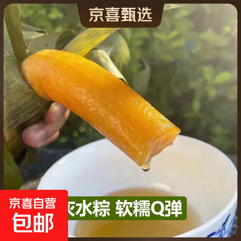 广西平南特产传统灰水粽草木灰水现做正宗客家碱水粽枧水凉粽 灰水粽200克 8条