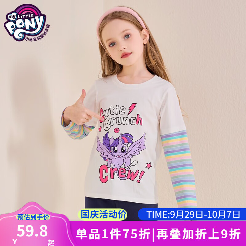 小马宝莉儿童长袖t恤2023秋季卡通可爱小女孩假两件休闲打底衫甜 白色 120属于什么档次？