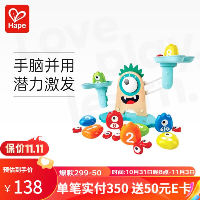 Hape数字天平玩具 3-6岁男女小孩幼儿园早教儿童节礼物 E0511大眼怪数字天平属于什么档次？