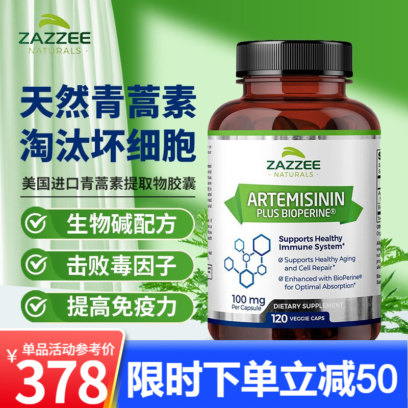 美国青蒿素胶囊zazzeeartemisinin天然纯青蒿提取物保健品原装进口
