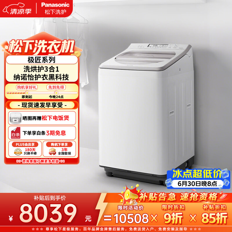 松下（Panasonic）洗烘一体 波轮洗衣机 11KG 大容量带烘干全自动 纳诺怡除菌除螨家电 FW120