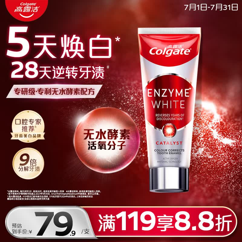 高露洁（Colgate）无水红管酵素美白牙膏101g活性酵素去黄去渍去口臭清新口气亮白