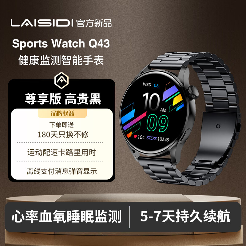 莱思帝智能手表男士2026新款心率血压血氧睡眠健康监测蓝牙接打电话离线支付长续航跑步防水运动watch 高贵黑+三株钢表带 健康监测+运动模式+离线支付 高硬度合金机身