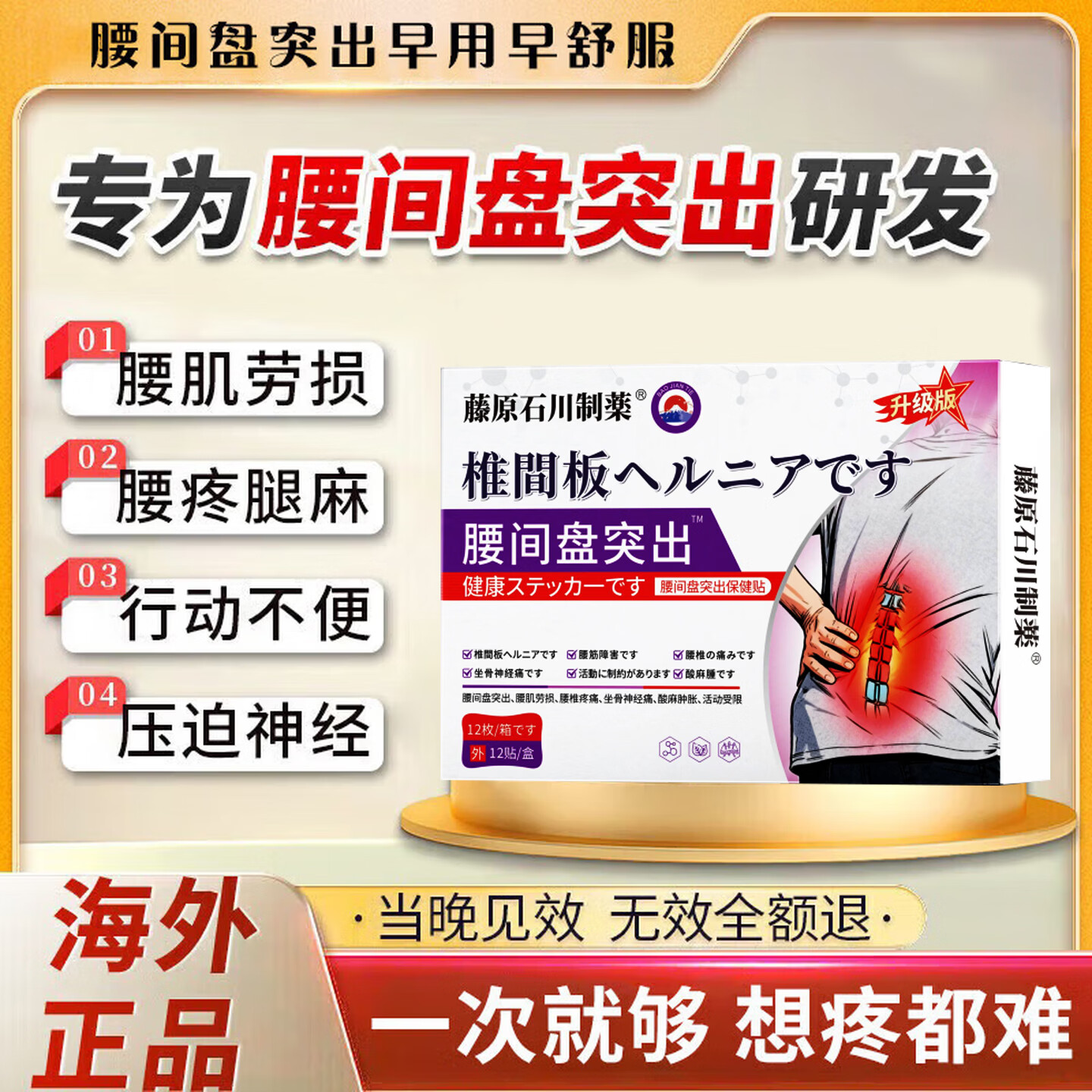 藤原石川制薬腰间盘突出膏药腰肌劳损压迫神经腰疼腰痛膏贴腰椎间盘突出进口药 特效疗效5盒【500%包冶裉】 腰椎特效疗效专用最好的膏