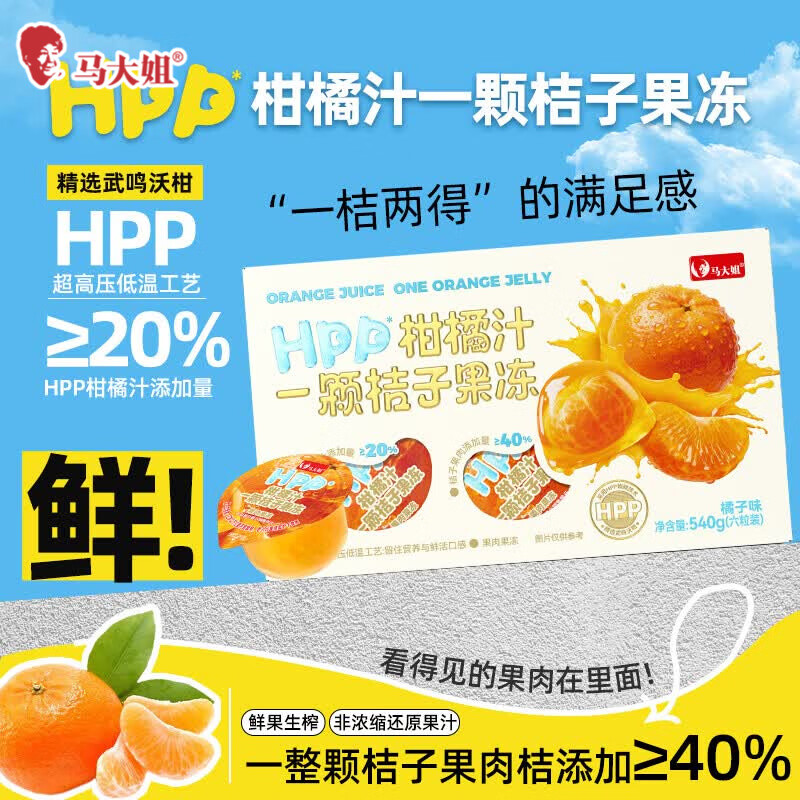 马大姐一颗桔子果肉果冻540g/盒拍2件 39.8元 - 86线报