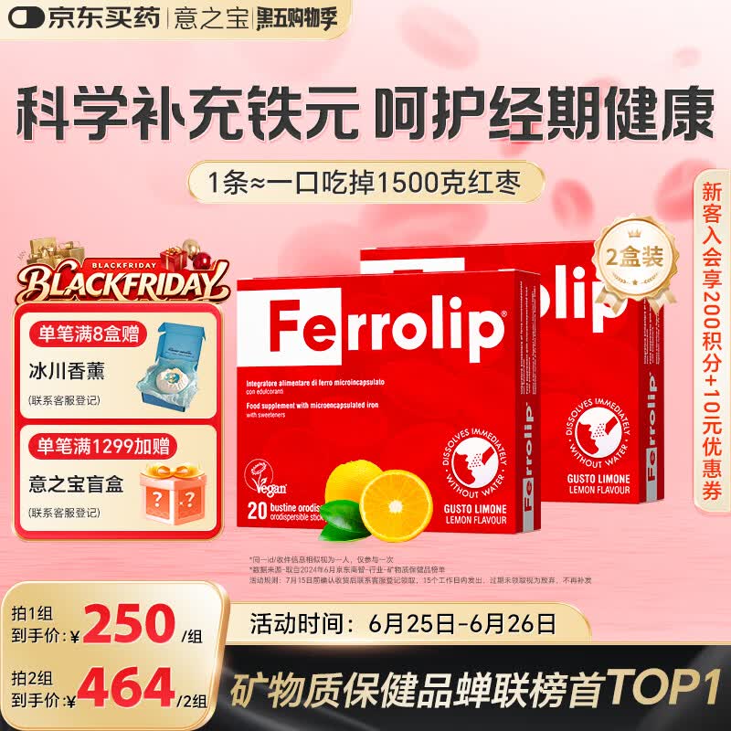 意之宝Ferrolip补铁剂经期补气血孕妇女性成人高效补铁【2盒装】20袋/盒