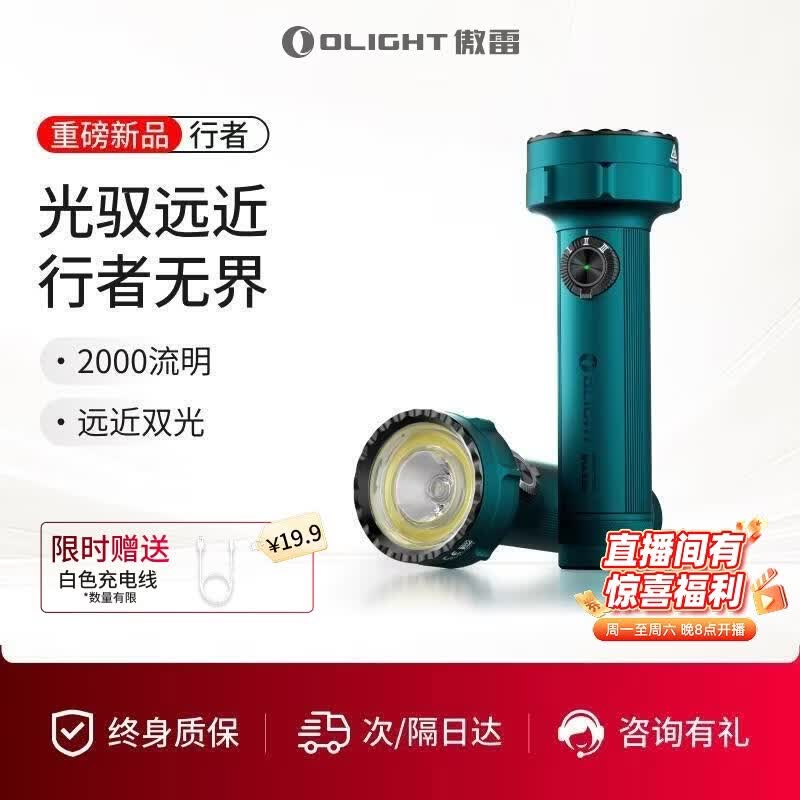 OLIGHT傲雷行者 标准版强光手电户外装备露营照明灯应急充电磁吸手电筒