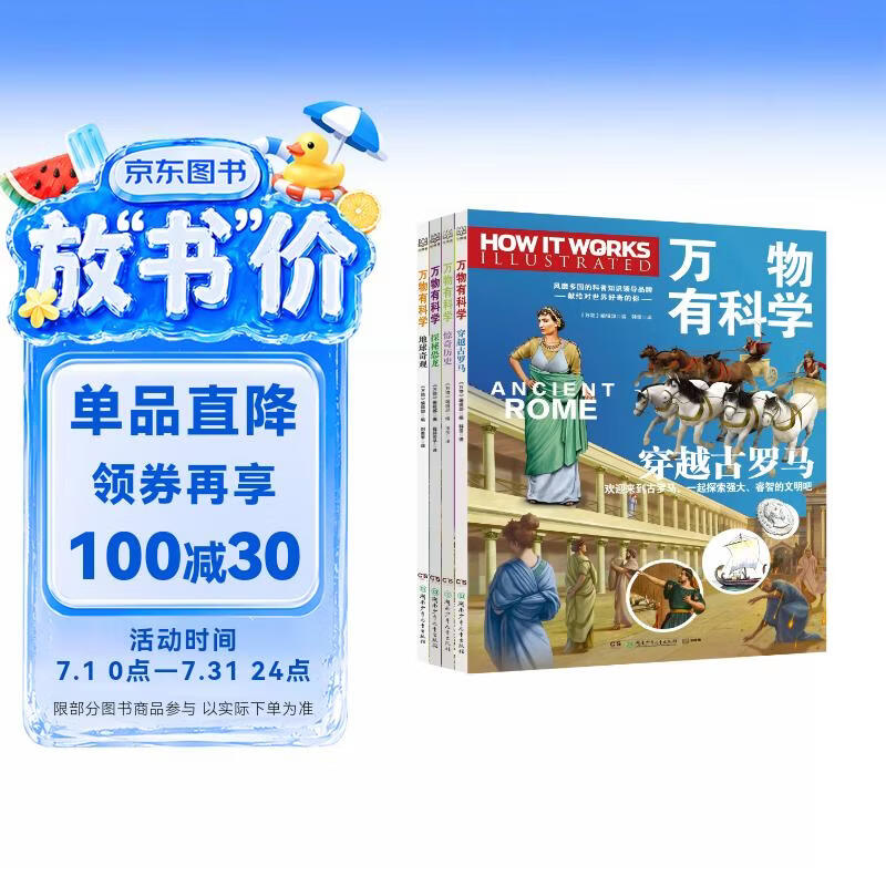 万物有科学（全4册）美国国家地理DK科普万物 年货 寒假 小学生课外读物 童书 儿童读物儿童百科全书 