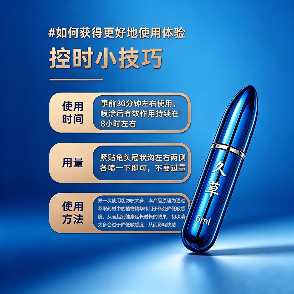 久草延时喷剂 纯植物萃取延时喷雾 男用延时用品 不麻可口 印度神油 蓝色子弹头6ML