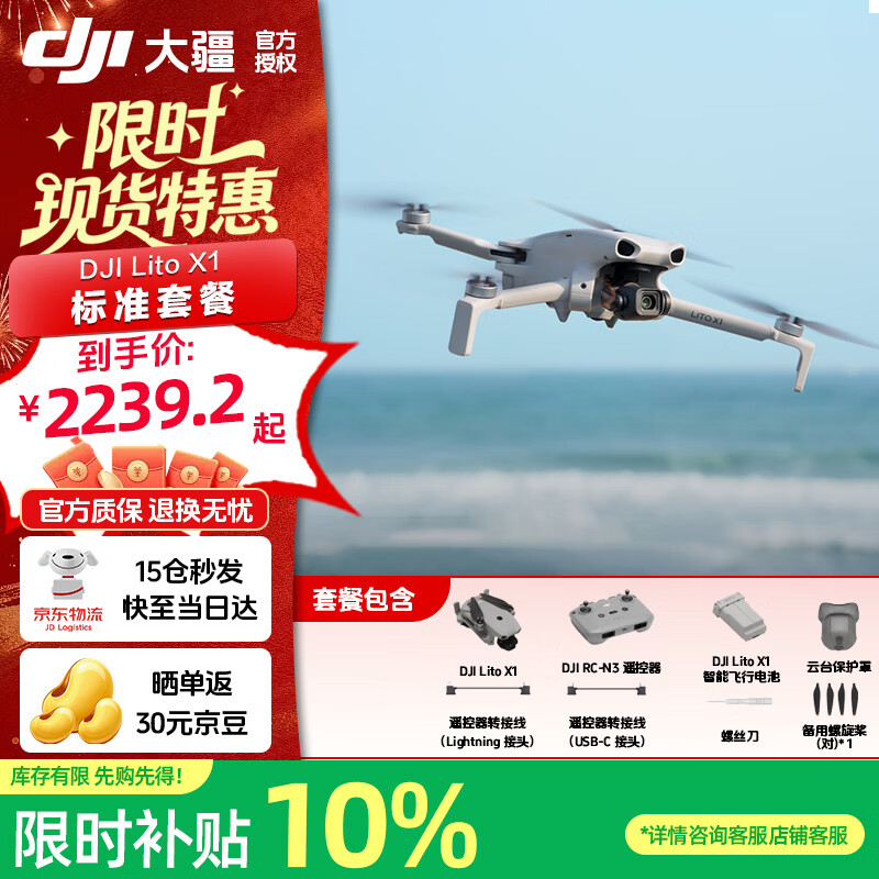 大疆（DJI）DJI Lito X1 新手入门高配航拍机 4K高清拍摄 全向避障智能跟随前视激光雷达 折叠便携轻型无人机 Lito X1（标准遥控器） 官方标配 官方标配（不含随心换）