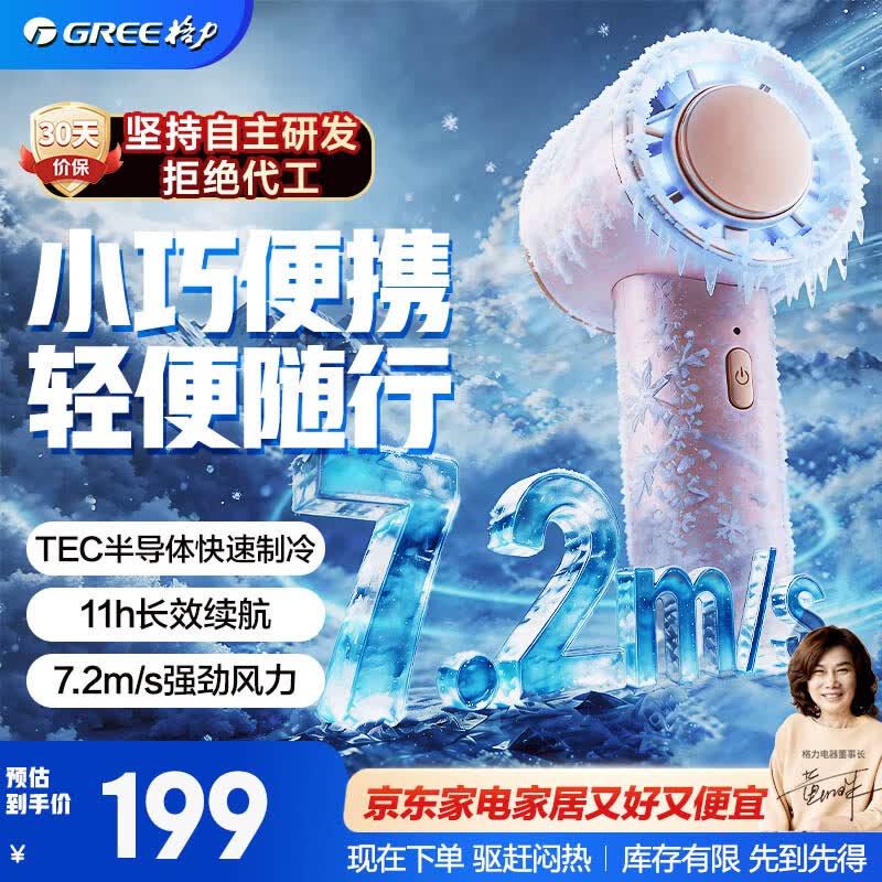 格力（GREE）【毕雯珺同款】手持小风扇爱豆扇半导体制冷可折叠随身携带充电款长续航小型挂脖风扇 FMZ-0501Ag7