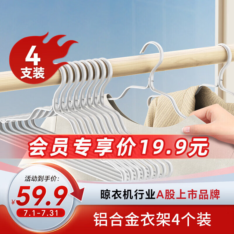 好太太晾衣架防滑家用衣架铝合金衣架 HD-YJ02-04银色【铝合金4支装】