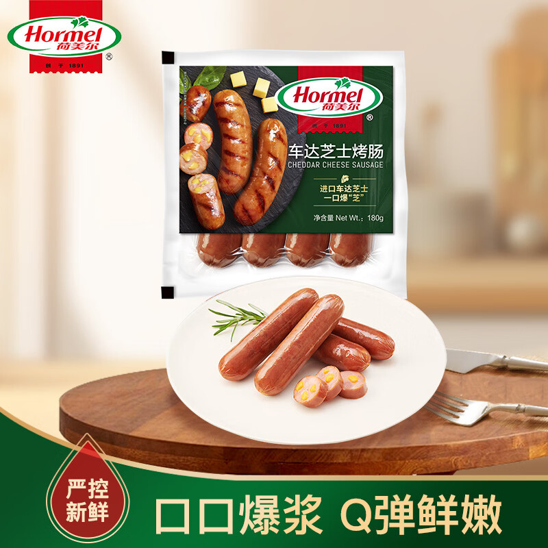 荷美尔（Hormel）车达芝士烤肠180g 香肠爆汁脆皮肉肠 热狗肠烧烤炸锅食材