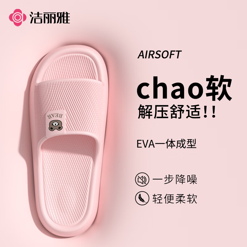 洁丽雅（Grace）2026新款夏季轻软感凉拖鞋舒适柔软男女浴室家用凉拖 奶油粉38-39