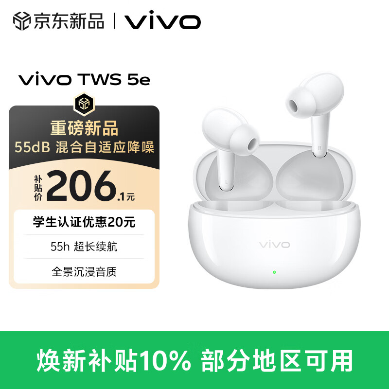 vivo TWS 5e 留白 55dB混合自适应降噪 55h超长续航 蓝牙耳机 苹果华为小米oppo手机通用