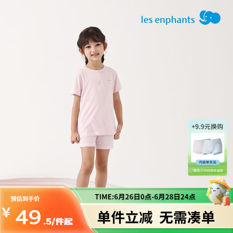 丽婴房（Les enphants）【天丝】丽婴房儿童短袖短裤套装男女童纯色内衣套装夏季家居服 蜜桃粉 140 cm/10岁