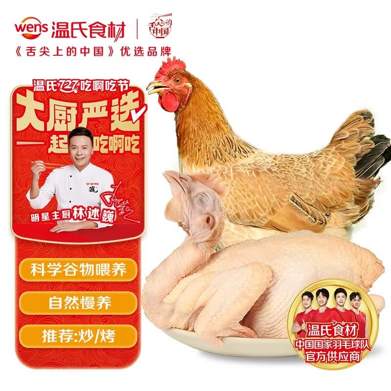 温氏供港三黄鸡2斤 90天 农家土鸡走地鸡 冷冻食品 炸鸡 白切盐焗煲汤
