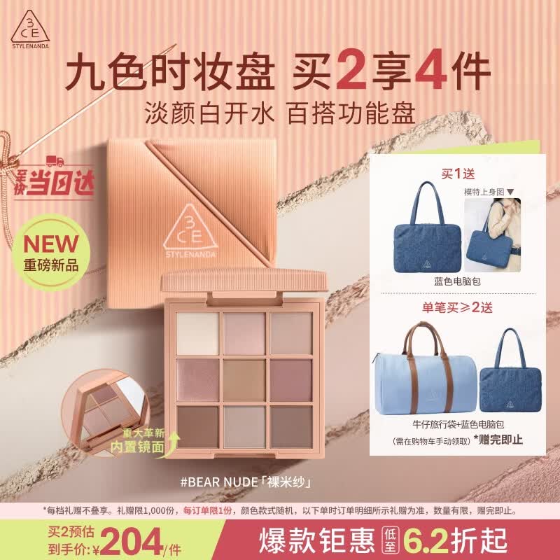 3ce九色时妆盘九宫格眼影#BARE NUDE裸米纱显色生日礼物送女友