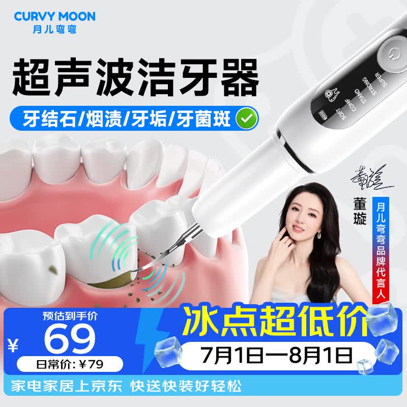 月儿弯弯超声波洁牙器 洗牙器结石去除清洁洗牙齿去黄牙结石烟渍茶渍工具送老公父亲长辈礼物 【网红款】超声波- 2支喷头