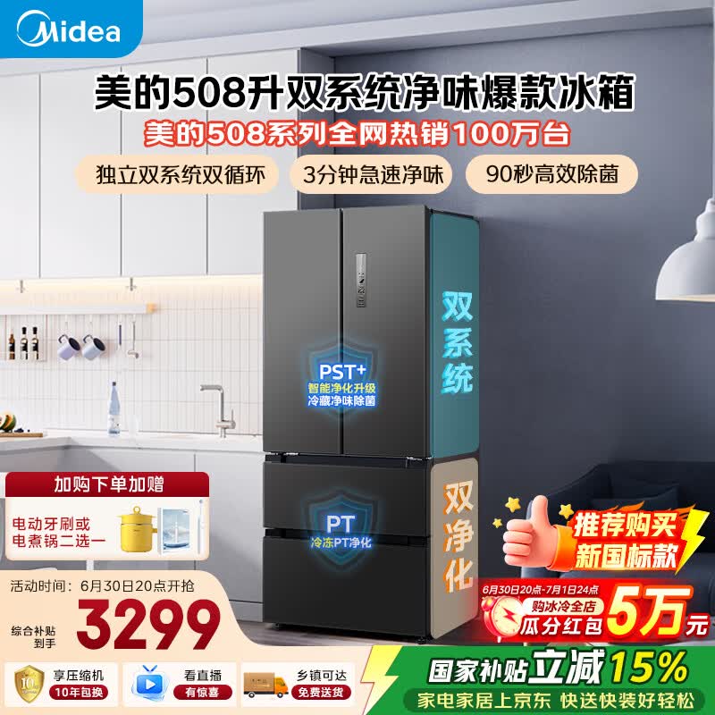 美的508L法式四开门冰箱双系统双循环一级能效除菌净味风冷无霜大容量BCD-508WTPZM(E)灰国家补贴