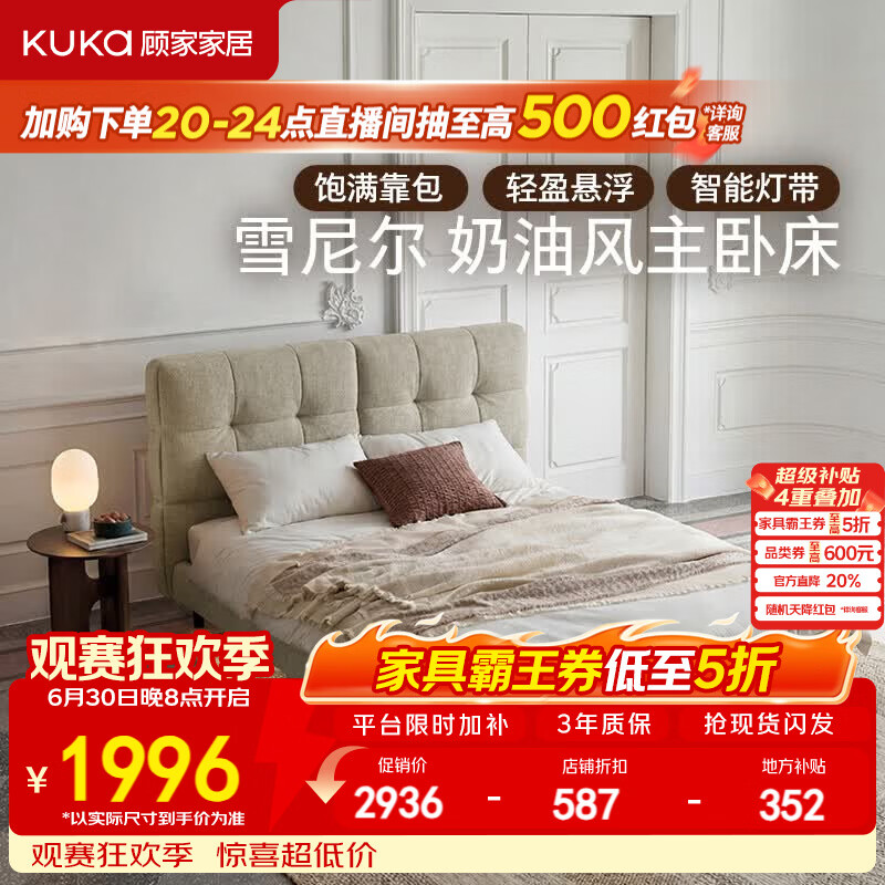 顾家家居2026年新款高靠背松木排骨架雪尼尔卧室双人布床【舒蕾】9507 茶褐咖-雪尼尔 1.8*2米