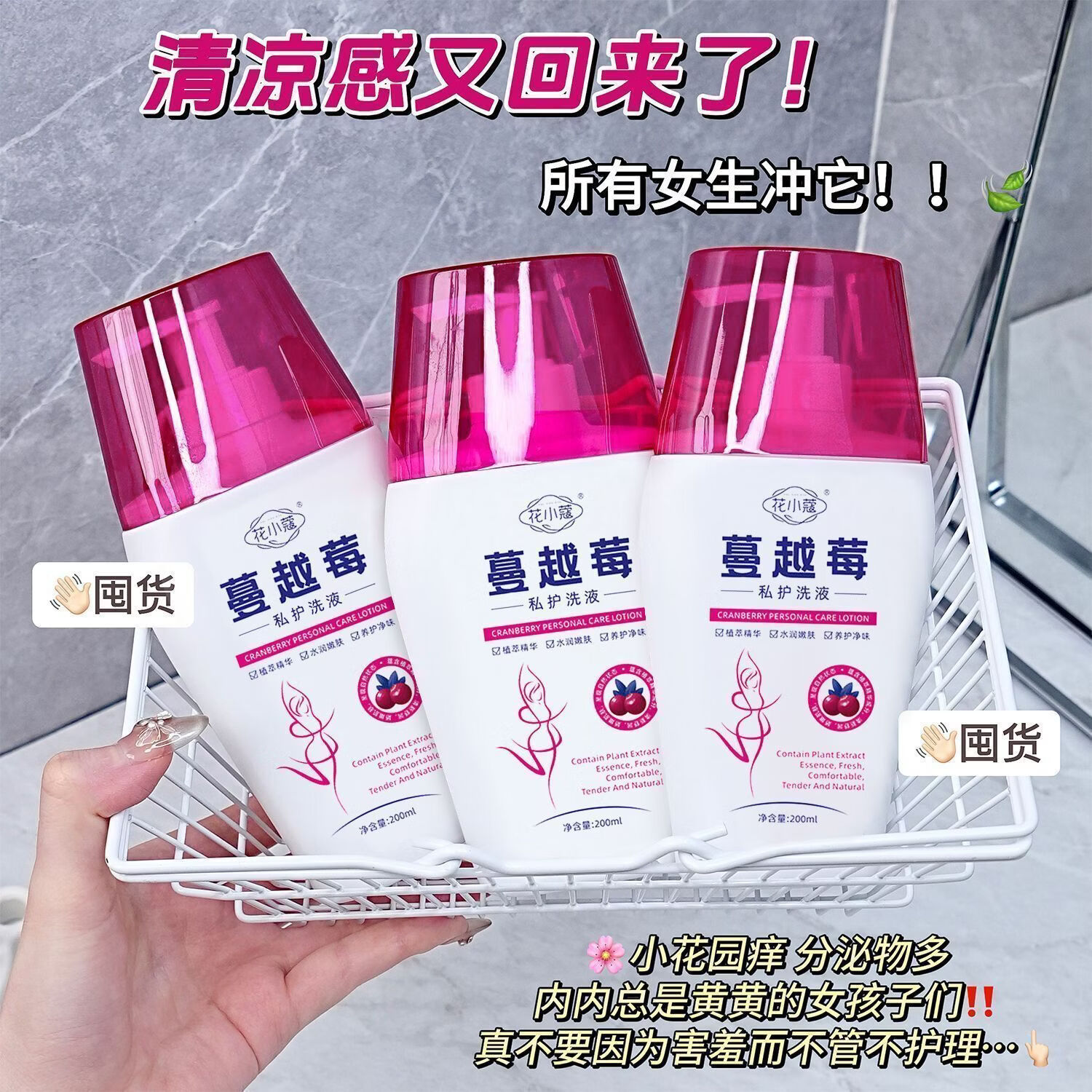 花小蔻正品花小寇蔓越莓洗护液温和清洁养护去异味净味持久留香沐浴液 【3瓶装】蔓越莓女性私处洗液200ml