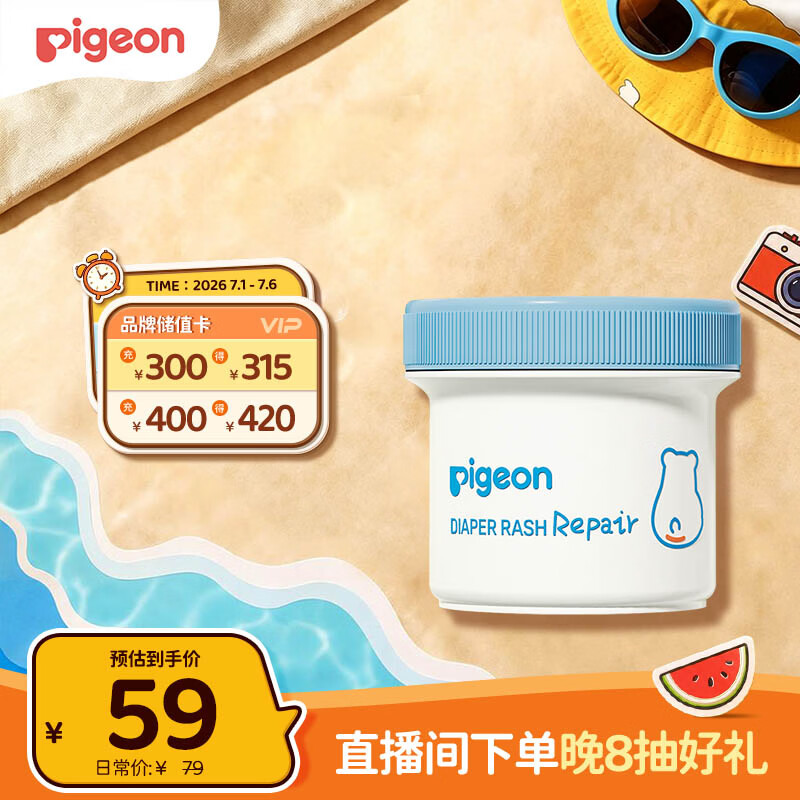 贝亲（Pigeon）婴儿植物舒缓护臀膏 屁屁霜屁屁乐 45g IA304