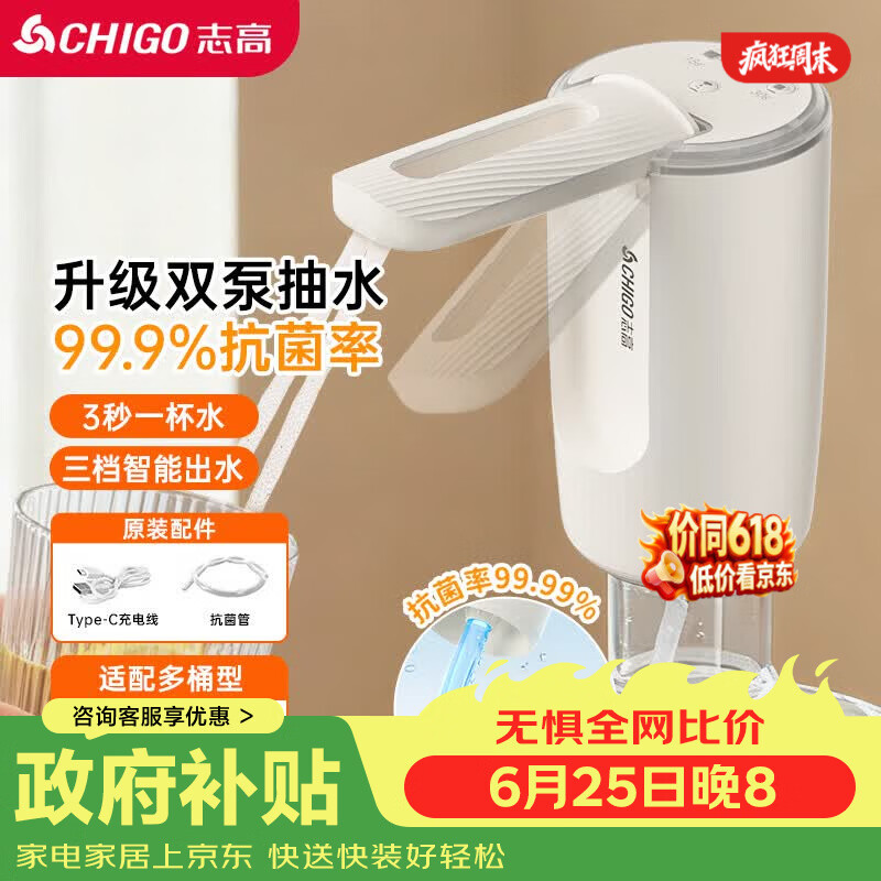 志高（CHIGO）抽水器桶装水 99.99抗菌 上水器电动 高续航双泵折叠双出水口D33