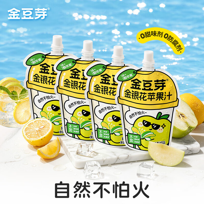 金豆芽金银花苹果汁儿童夏天饮品户外小袋便携分享装100ml*4袋